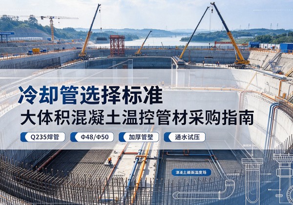 细河冷却管选择标准